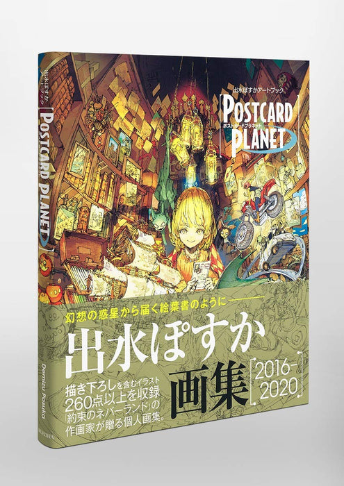 Shueisha Posuka Demizu Art Book POSTCARD PLANET Treasured Edition Comic Book NEW_5