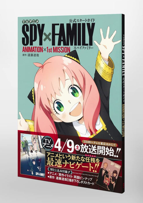 SPY x FAMILY Official Start Guide TV ANIMATION x 1st Mission Book Shueisha NEW_5