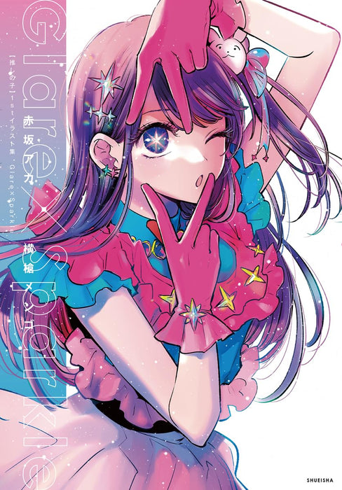 OSHI NO KO 1st illustration Book Glare x Sparkle Aka Akasaka Collecter's Edition_1