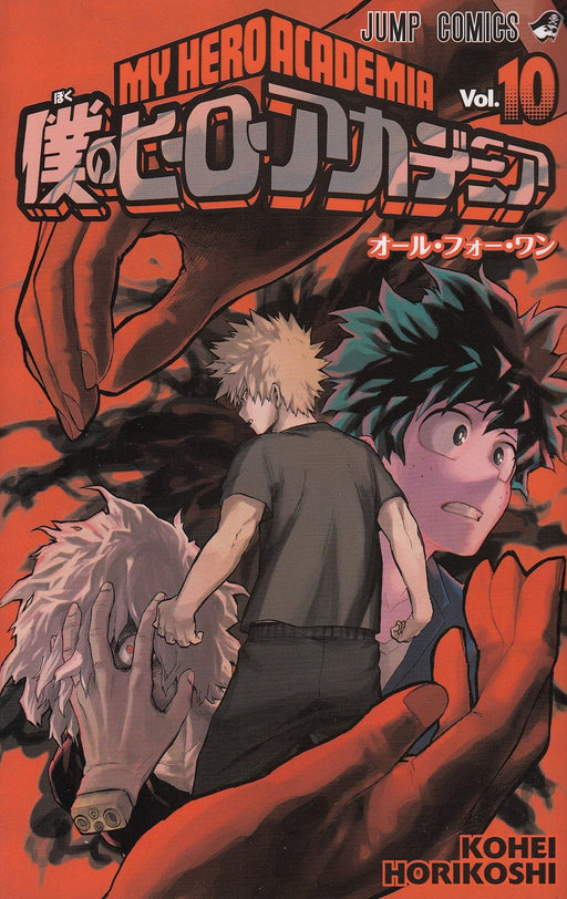 My Hero Academia Vol.10 Jump Comics Shueisha Manga Kohei Horikoshi (Book) NEW_1