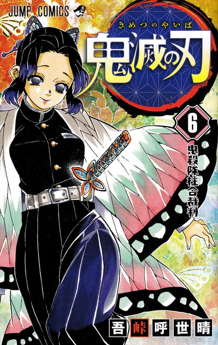 Demon Slayer: Kimetsu no Yaiba vol.6 Shueisha Koyoharu Gotoge (Comic Book) NEW_1