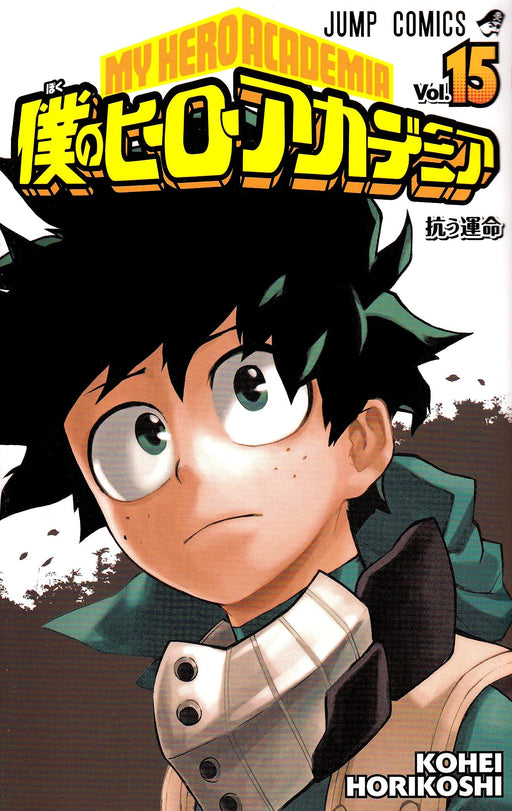 My Hero Academia Vol.15 Jump Comics Shueisha Manga Kohei Horikoshi (Book) NEW_1
