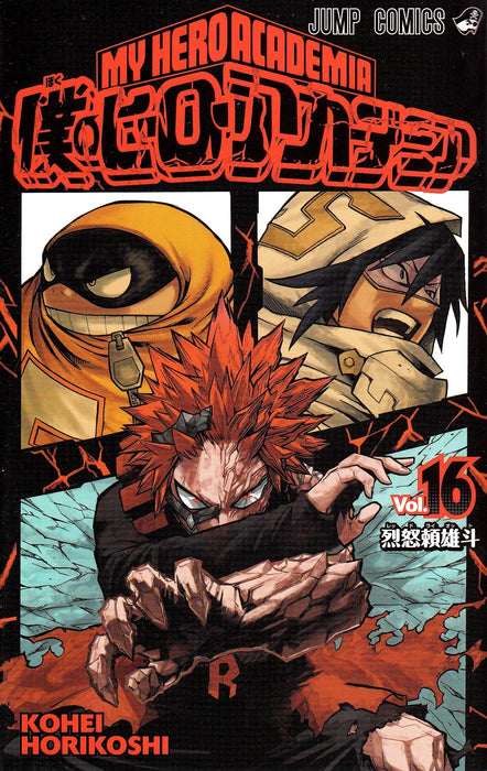 My Hero Academia Vol.16 Manga Jump Comics Kohei Horikoshi Shueisha (Book) NEW_1
