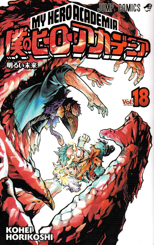 My Hero Academia Vol.18 Manga Jump Comics Kohei Horikoshi Shueisha (Book) NEW_1