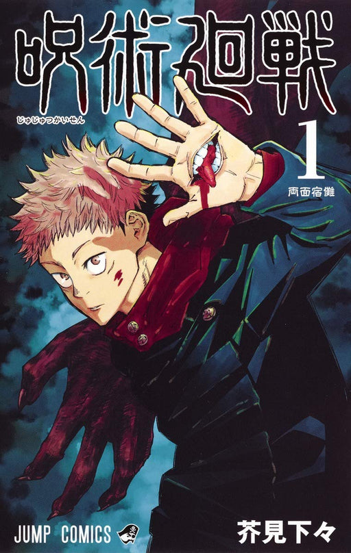 Jujutsu Kaisen 1 First Episode Gege Akutami JUMP Comic Manga Japanese Book NEW_1