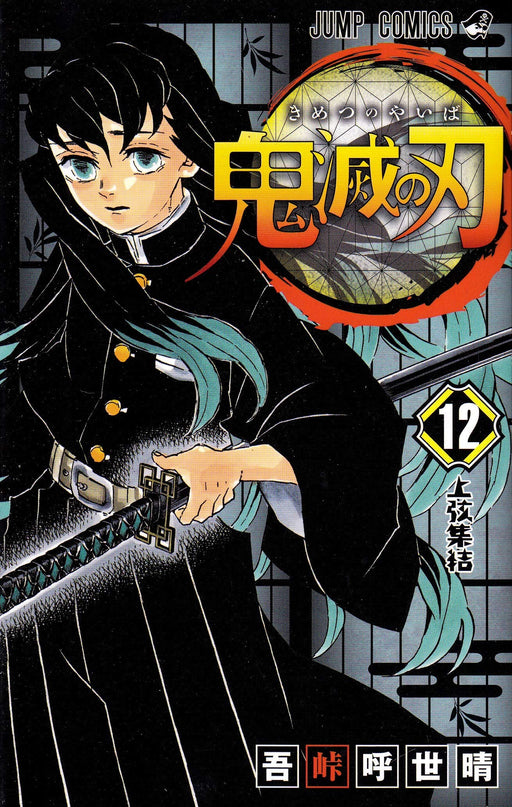 Demon Slayer: Kimetsu no Yaiba vol.12 Shueisha Koyoharu Gotoge (Comic Book) NEW_1