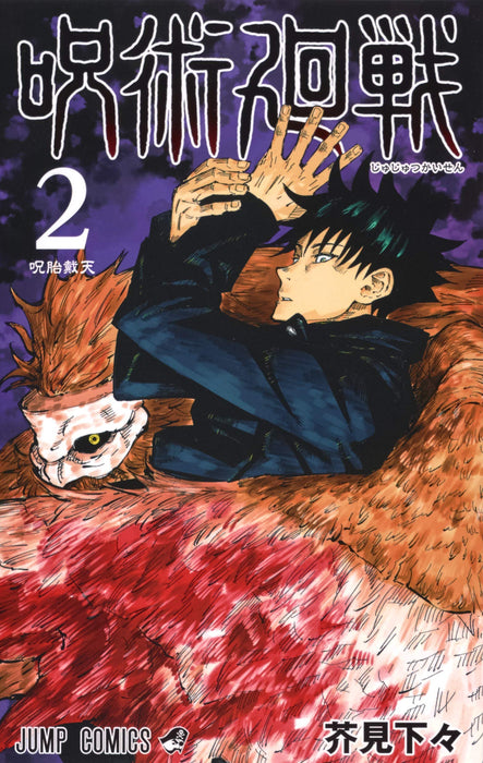 Jujutsu Kaisen Vol.2 Jump Comics Shueisha Gege Akutami Soft Cover Jutai Taiten_1