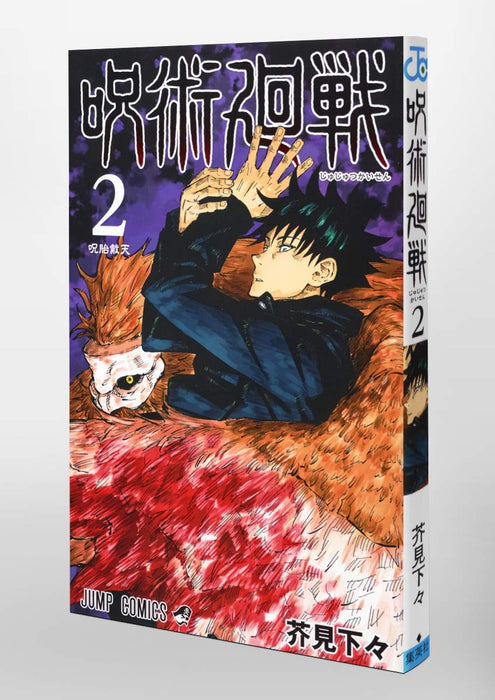 Jujutsu Kaisen Vol.2 Jump Comics Shueisha Gege Akutami Soft Cover Jutai Taiten_2