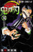 Demon Slayer: Kimetsu no Yaiba vol.13 Shueisha Koyoharu Gotoge (Comic Book) NEW_1