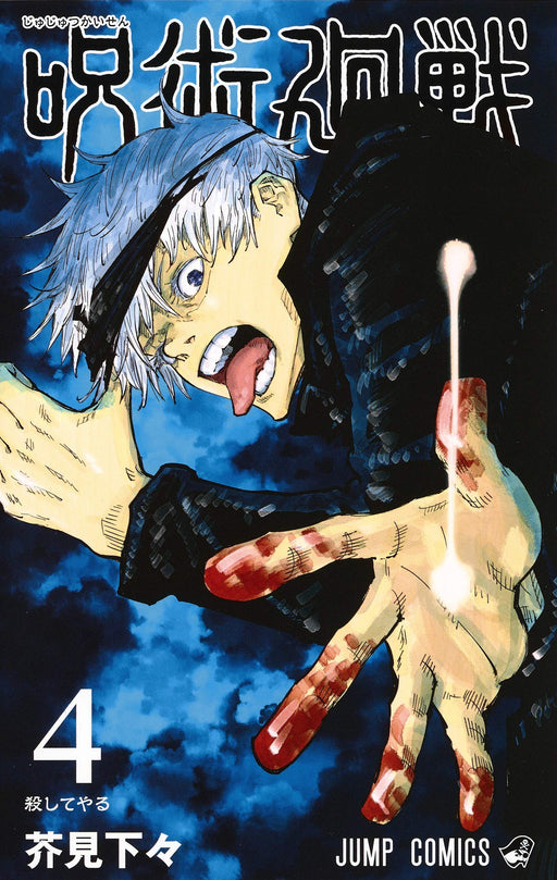 Jujutsu Kaisen Vol.4 Jump Comics Shueisha Gege Akutami Softcover Koroshiteyaru_1