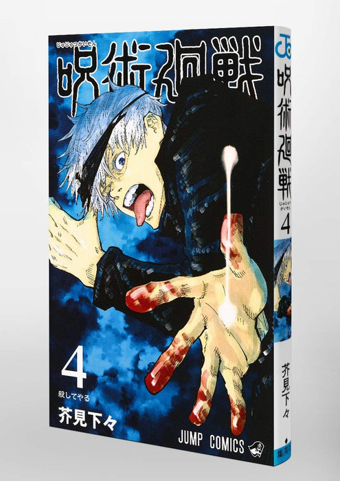 Jujutsu Kaisen Vol.4 Jump Comics Shueisha Gege Akutami Softcover Koroshiteyaru_2