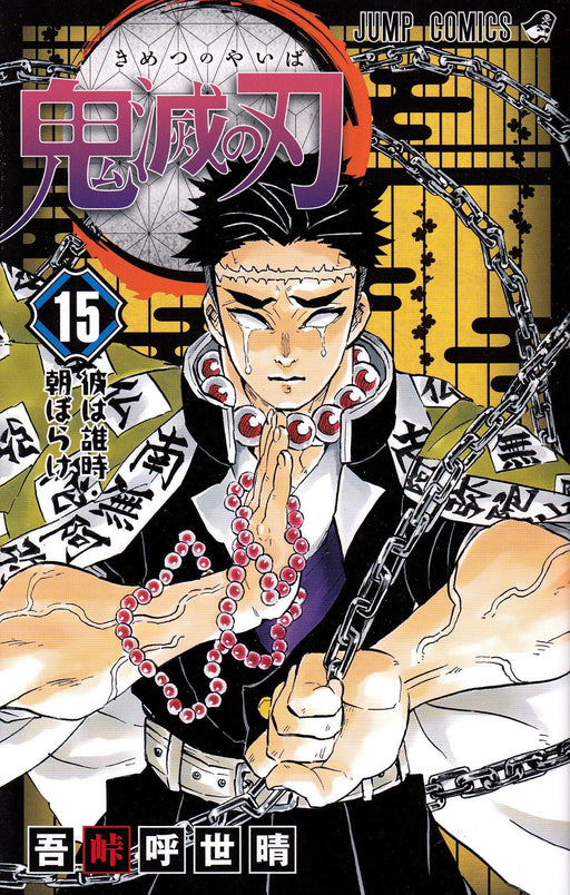 Demon Slayer: Kimetsu no Yaiba vol.15 Shueisha Koyoharu Gotoge (Comic Book) NEW_1