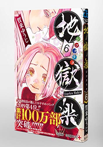 Hell's Paradise: Jigokuraku 6 Japanese Manga Jump Comics Shueisha (Book) NEW_4
