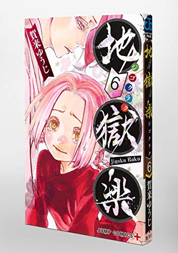 Hell's Paradise: Jigokuraku 6 Japanese Manga Jump Comics Shueisha (Book) NEW_5