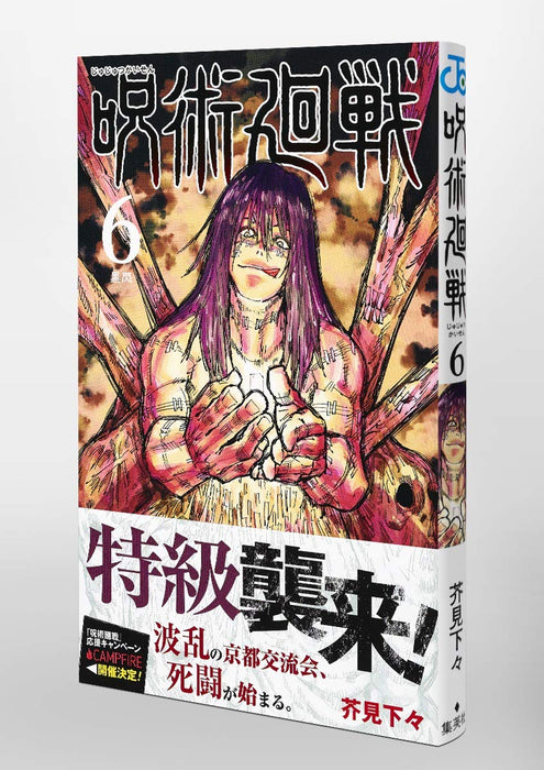 Jujutsu Kaisen Vol.6 Jump Comics Shueisha Gege Akutami Soft Cover Kokusen NEW_5