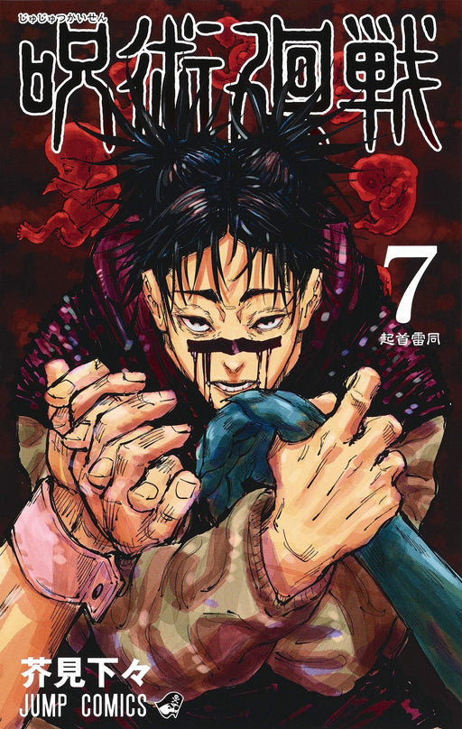 Jujutsu Kaisen Vol.7 Jump Comics Shueisha Gege Akutami Softcover Kishu Raido NEW_1