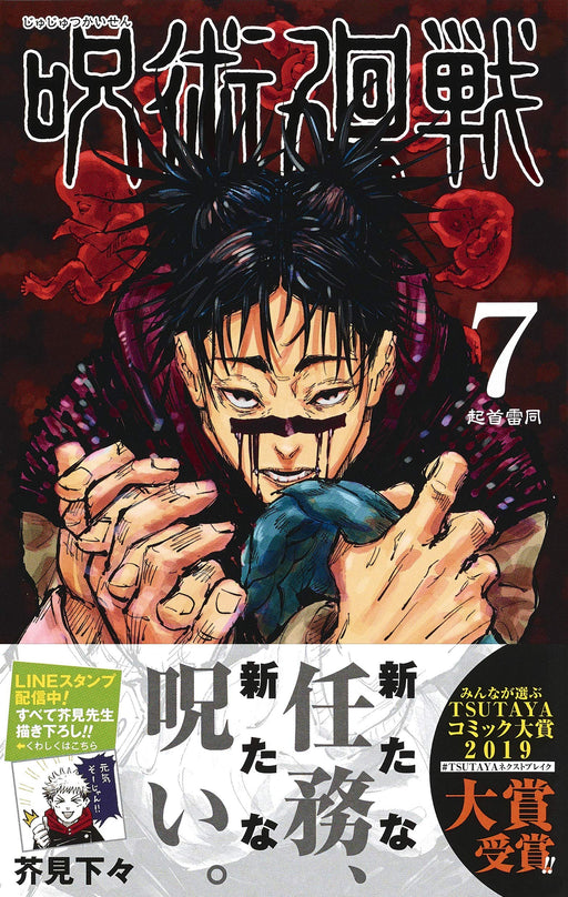 Jujutsu Kaisen Vol.7 Jump Comics Shueisha Gege Akutami Softcover Kishu Raido NEW_2