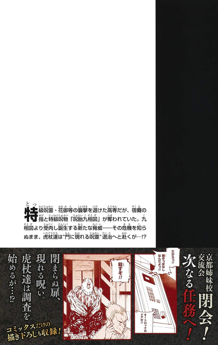 Jujutsu Kaisen Vol.7 Jump Comics Shueisha Gege Akutami Softcover Kishu Raido NEW_3