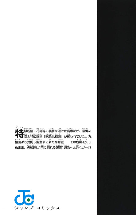 Jujutsu Kaisen Vol.7 Jump Comics Shueisha Gege Akutami Softcover Kishu Raido NEW_4