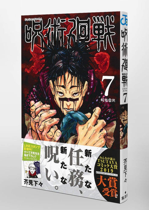 Jujutsu Kaisen Vol.7 Jump Comics Shueisha Gege Akutami Softcover Kishu Raido NEW_5