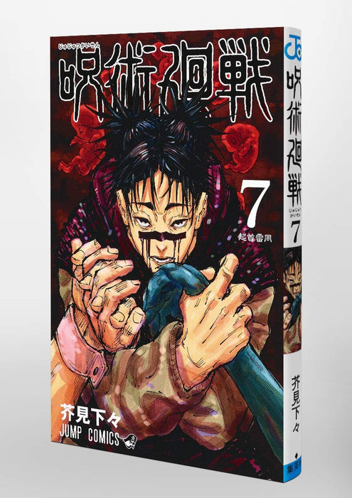 Jujutsu Kaisen Vol.7 Jump Comics Shueisha Gege Akutami Softcover Kishu Raido NEW_6
