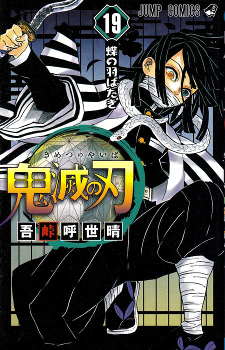 Demon Slayer: Kimetsu no Yaiba vol.19 Shueisha Koyoharu Gotoge (Comic Book) NEW_1