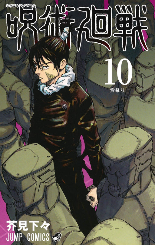 Jujutsu Kaisen Vol.10 Jump Comics Shueisha Gege Akutami Softcover Yoimatsuri NEW_1