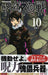 Jujutsu Kaisen Vol.10 Jump Comics Shueisha Gege Akutami Softcover Yoimatsuri NEW_2