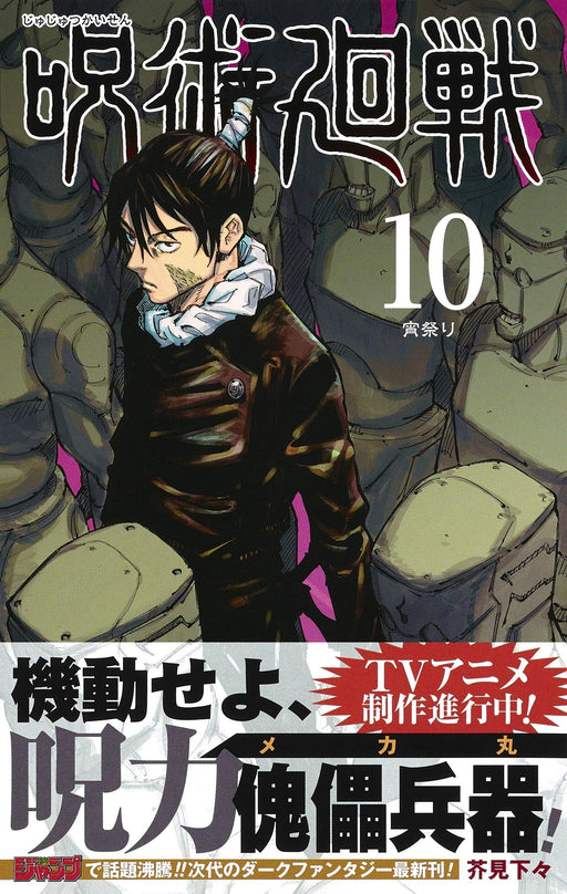 Jujutsu Kaisen Vol.10 Jump Comics Shueisha Gege Akutami Softcover Yoimatsuri NEW_2