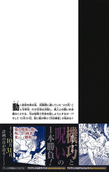 Jujutsu Kaisen Vol.10 Jump Comics Shueisha Gege Akutami Softcover Yoimatsuri NEW_3