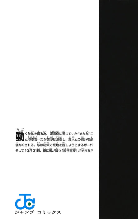 Jujutsu Kaisen Vol.10 Jump Comics Shueisha Gege Akutami Softcover Yoimatsuri NEW_4