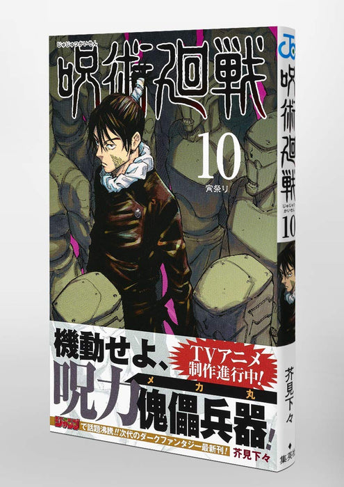 Jujutsu Kaisen Vol.10 Jump Comics Shueisha Gege Akutami Softcover Yoimatsuri NEW_5