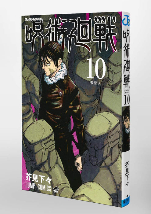 Jujutsu Kaisen Vol.10 Jump Comics Shueisha Gege Akutami Softcover Yoimatsuri NEW_6