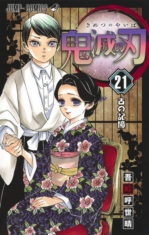 Demon Slayer: Kimetsu no Yaiba vol.21 Shueisha Koyoharu Gotoge (Comic Book) NEW_1