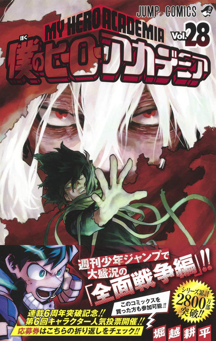 My Hero Academia Vol.28 Manga Jump Comics Kohei Horikoshi Shueisha (Book) NEW_2