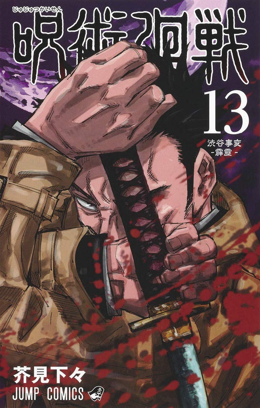 Jujutsu Kaisen Vol.13 Jump Comics Shueisha Gege Akutami Shibuya Jihen Hekireki_1