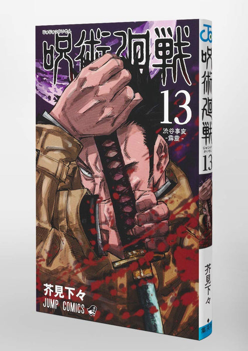 Jujutsu Kaisen Vol.13 Jump Comics Shueisha Gege Akutami Shibuya Jihen Hekireki_3