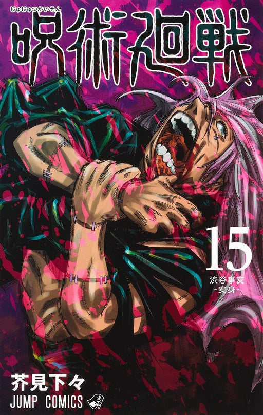 Jujutsu Kaisen Vol.15 Jump Comics Shueisha Gege Akutami Shibuya Jihen Henshin_1