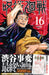 Jujutsu Kaisen Vol.16 Jump Comics Shueisha Gege Akutami Shibuya Jihen Heimon NEW_2