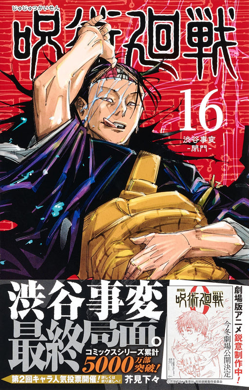 Jujutsu Kaisen Vol.16 Jump Comics Shueisha Gege Akutami Shibuya Jihen Heimon NEW_2