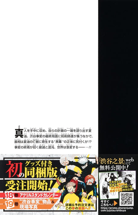 Jujutsu Kaisen Vol.16 Jump Comics Shueisha Gege Akutami Shibuya Jihen Heimon NEW_3