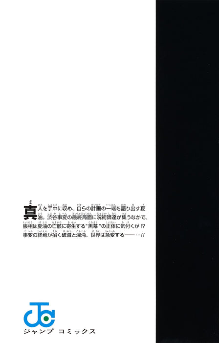 Jujutsu Kaisen Vol.16 Jump Comics Shueisha Gege Akutami Shibuya Jihen Heimon NEW_4