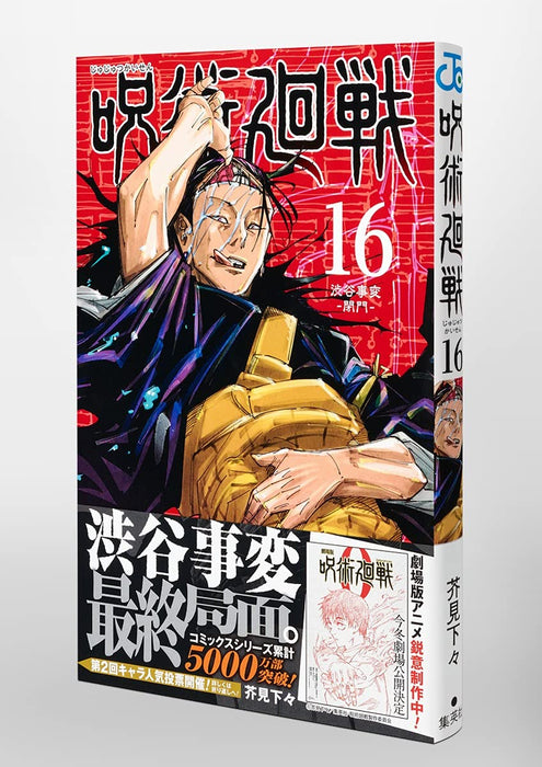 Jujutsu Kaisen Vol.16 Jump Comics Shueisha Gege Akutami Shibuya Jihen Heimon NEW_5
