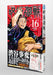 Jujutsu Kaisen Vol.16 Jump Comics Shueisha Gege Akutami Shibuya Jihen Heimon NEW_5