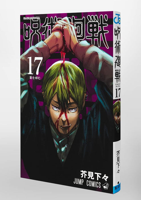 Jujutsu Kaisen Vol.17 Jump Comics Shueisha Gege Akutami SoftCover Ashi wo Fukumu_3