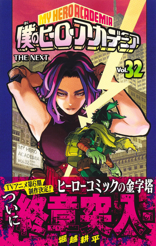 My Hero Academia Vol.32 Manga Jump Comics Kohei Horikoshi Shueisha (Book) NEW_2