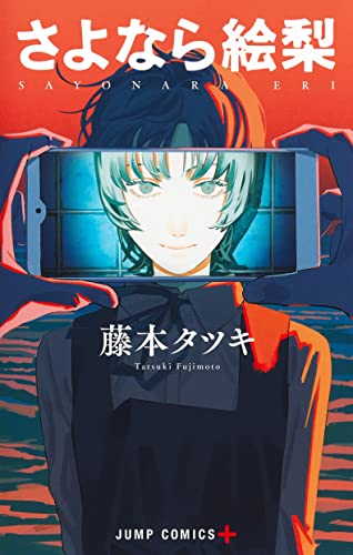 Sayonara Eri Manga Jump Comic Plus Shueisha Tatsuki Fujimoto Japanese (Book) NEW_1