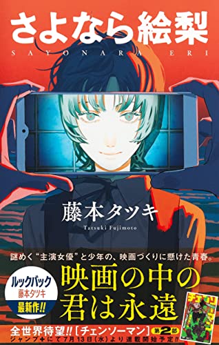 Sayonara Eri Manga Jump Comic Plus Shueisha Tatsuki Fujimoto Japanese (Book) NEW_2