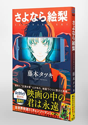 Sayonara Eri Manga Jump Comic Plus Shueisha Tatsuki Fujimoto Japanese (Book) NEW_5