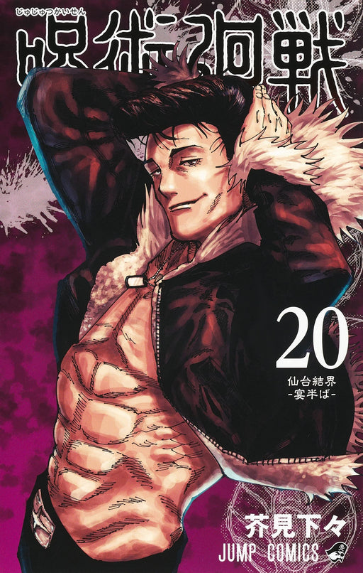 Jujutsu Kaisen Vol.20 Jump Comics Shueisha Gege Akutami Sendai Kekkai En Nakaba_1